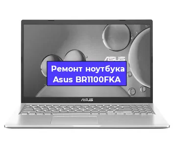 Замена экрана на ноутбуке Asus BR1100FKA в Ростове-на-Дону